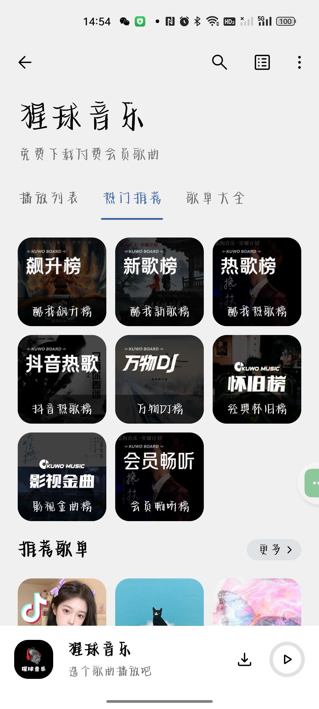【分享】猩球音乐⭕听歌神器🔥可导入歌单🔥无损音乐免费下🔥-爱乐享资源网