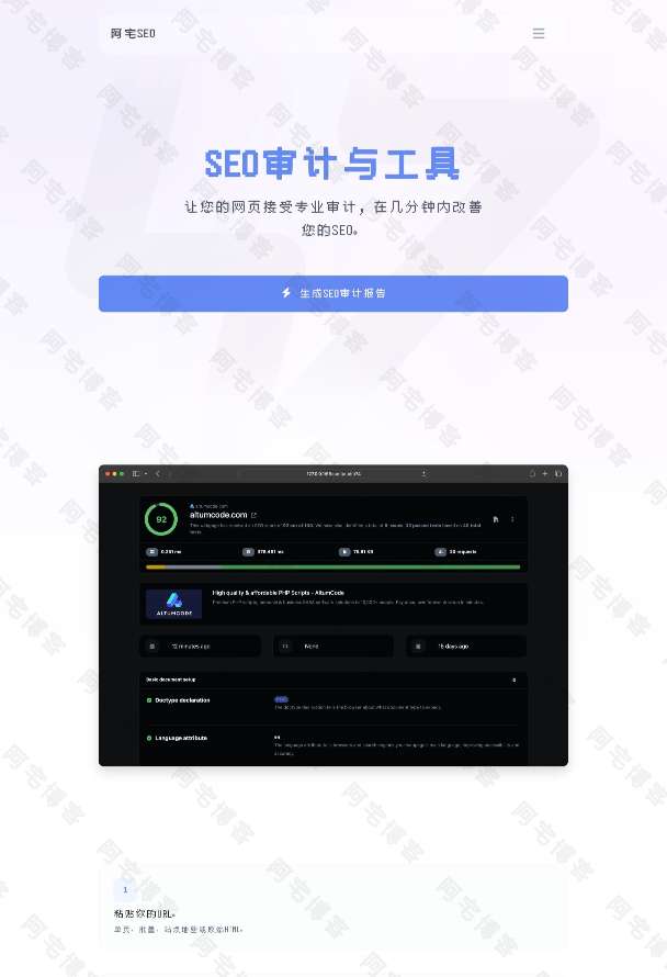 阿宅轻量二改SEO分析报告程序开心汉化-爱乐享资源网