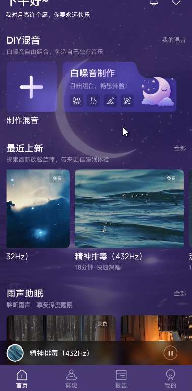 【分享】睡眠小乖🔥2.6.4🔥最好用的助眠音频软件✨完全免费-爱乐享资源网