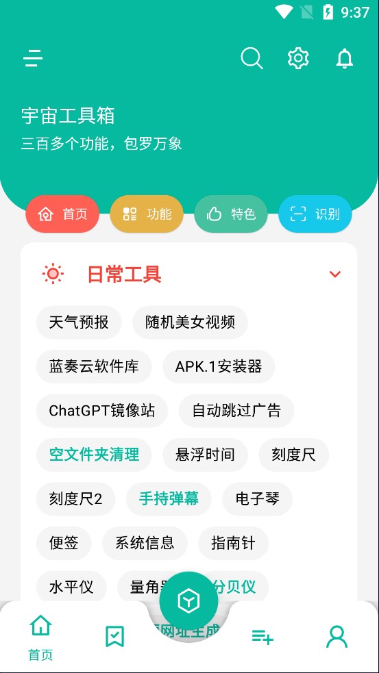 【分享】🔥宇宙工具箱 v2.8.1 去广告纯净会员版-爱乐享资源网