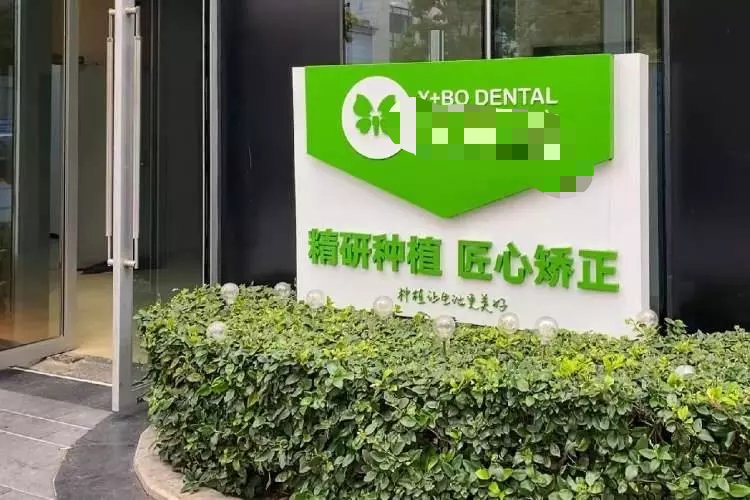 【资讯】八旬老人一次被拔9颗牙进ICU，医生：没有问题-爱乐享资源网