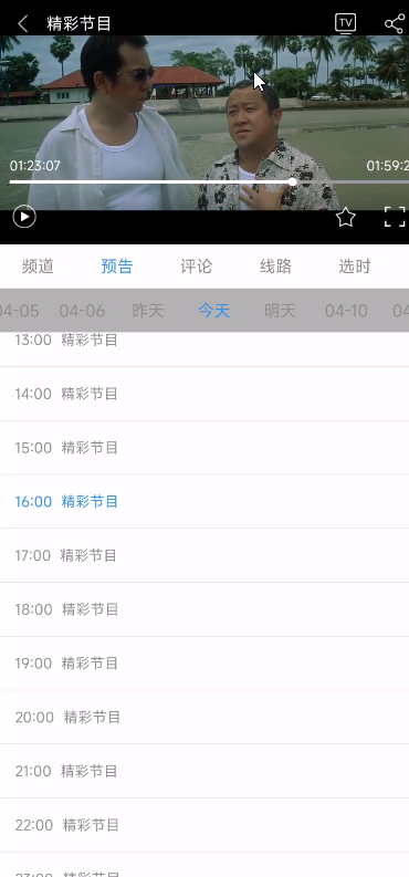 【分享】悠兔电视 2.3.3🔥安卓电视直播🔥线路非常多✨秒播-爱乐享资源网