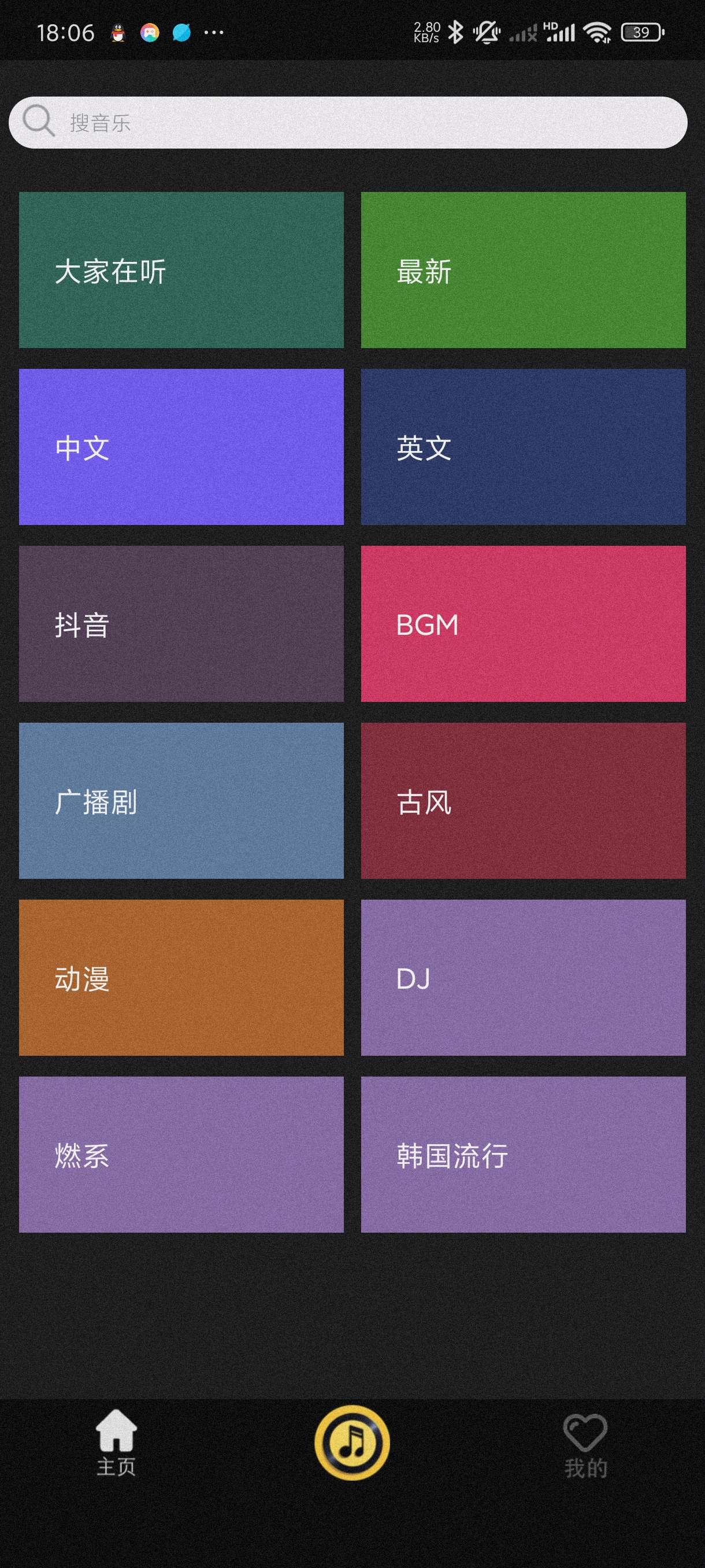 【分享】轻音社极速版1.0.1🔥短视频类音乐🔥免费听歌软件-爱乐享资源网