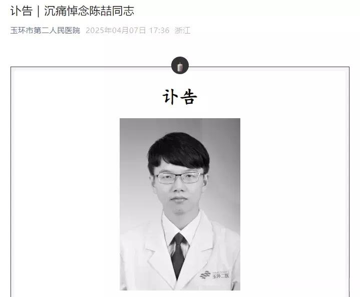 【资讯】年仅35岁！浙江一医生手术间隔休息时去世-爱乐享资源网