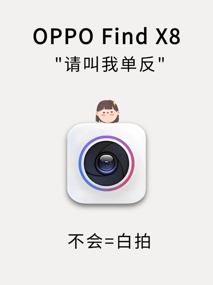 【玩机秘籍】findx8单反-爱乐享资源网