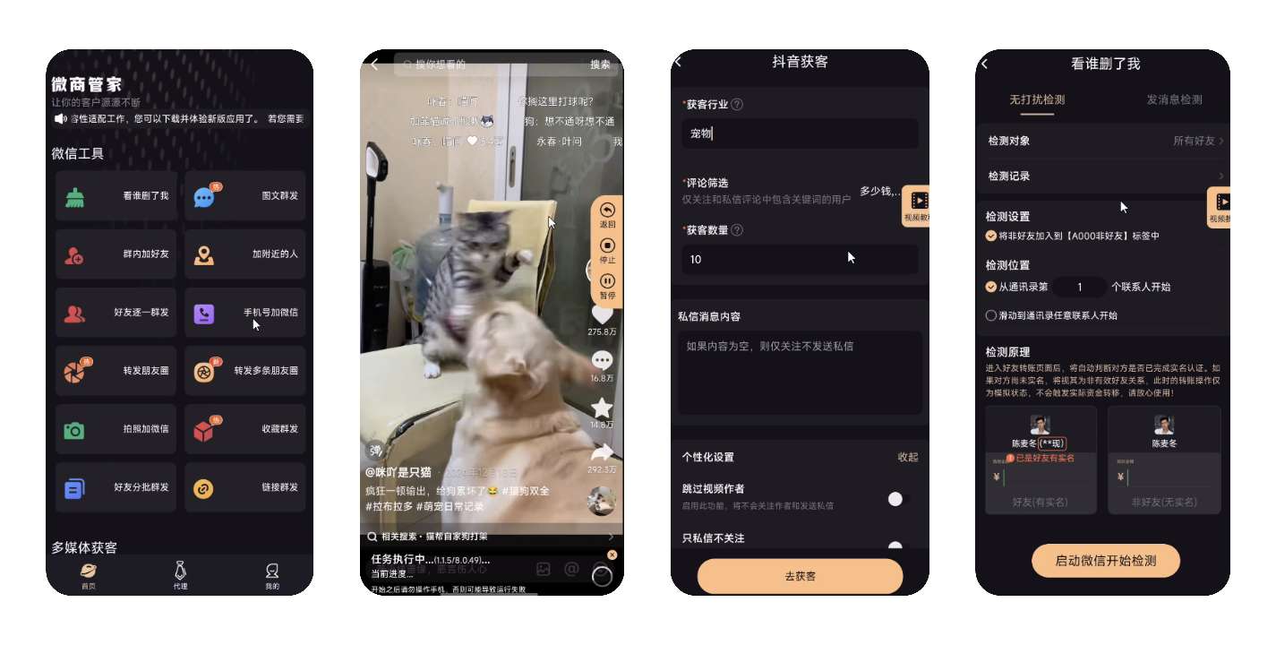 【分享】微商管家 1.1.5🔥解锁VIP版🔥全渠道拓客✨-爱乐享资源网