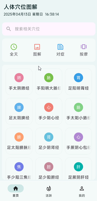【分享】人体穴位图解 3.1.8🔥去除广告🔥中医爱好必备-爱乐享资源网
