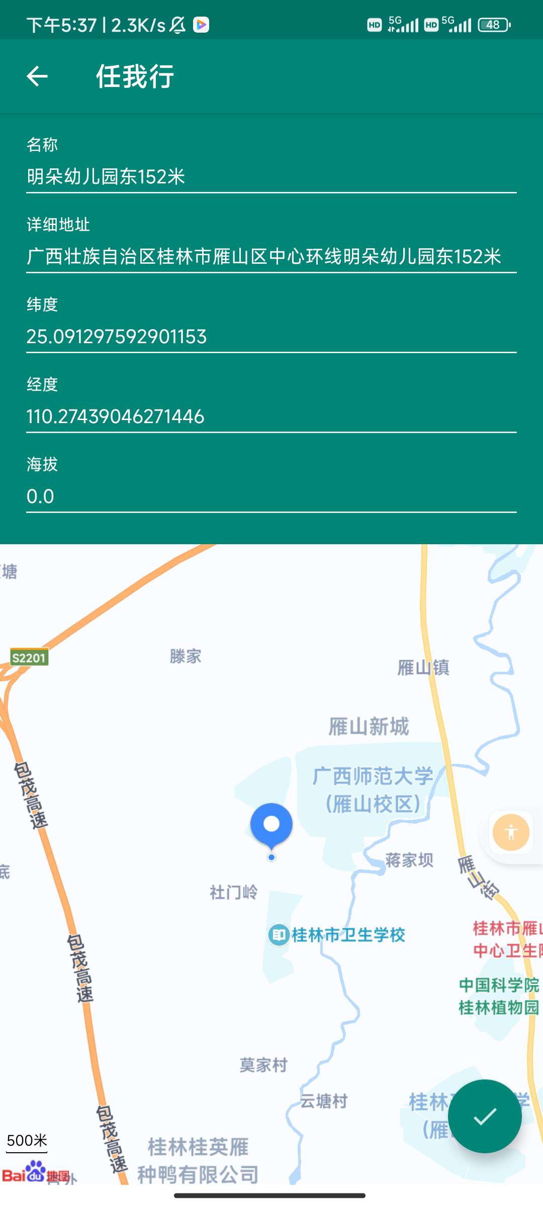 【分享】最新定位打卡可钉钉高德战区-爱乐享资源网
