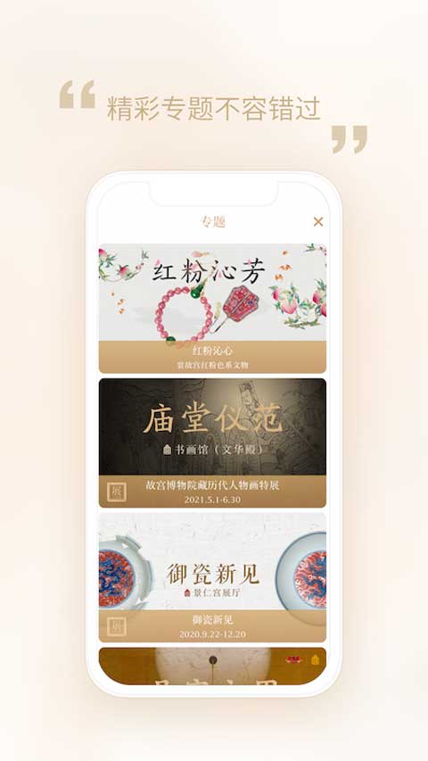 【分享】故宫博物馆1.0.22收藏爱好者必备-爱乐享资源网