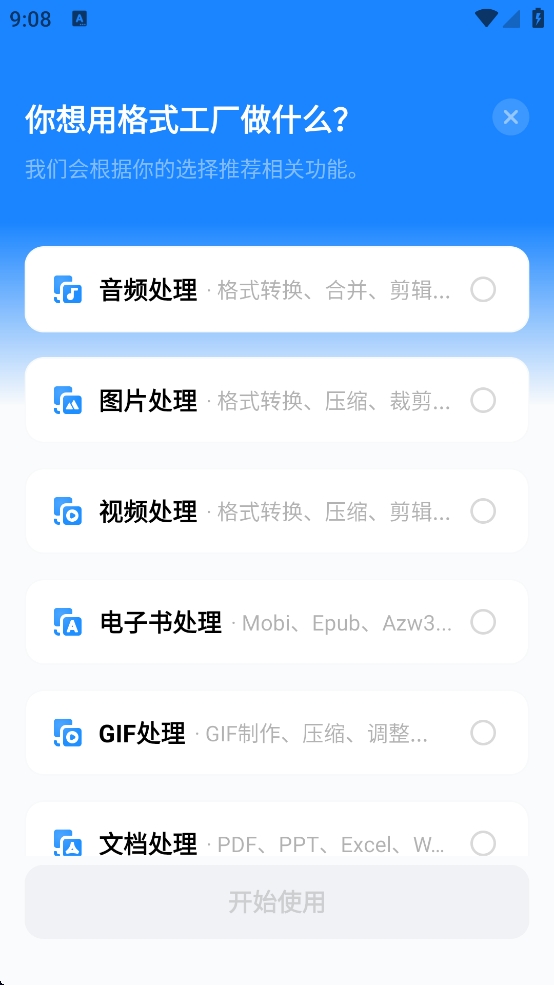 【分享】🔥格式工厂	v1.9.1解锁版(文
件格式转换)-爱乐享资源网