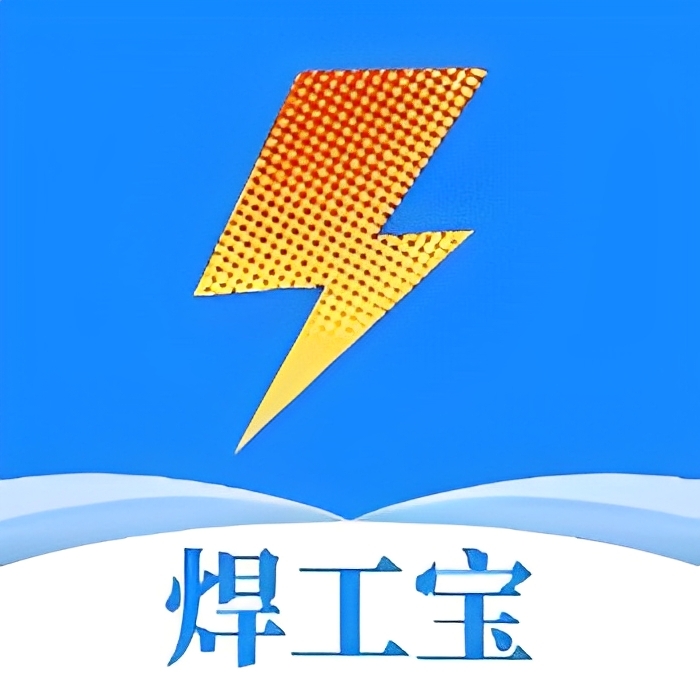 【原创修改】焊工学习宝📣初级知识考试题库🔥让你快速上案🔥-爱乐享资源网