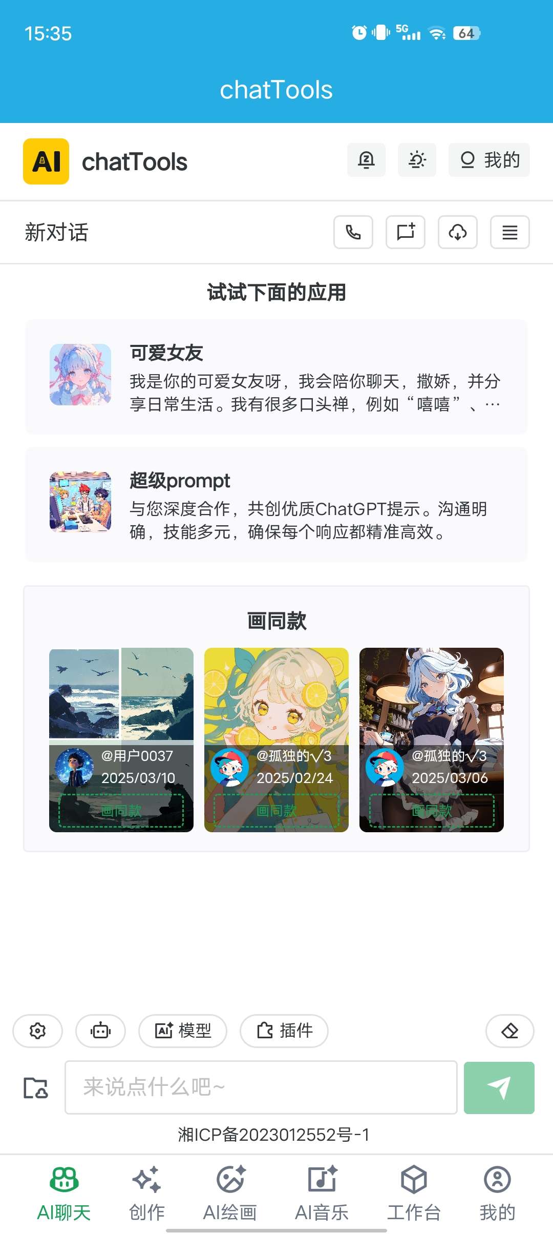 【分享】ChatTools🔥内置多种AI模型 海量功能汇聚一身-爱乐享资源网