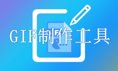 【分享】GIF工具1.7.12.3-爱乐享资源网