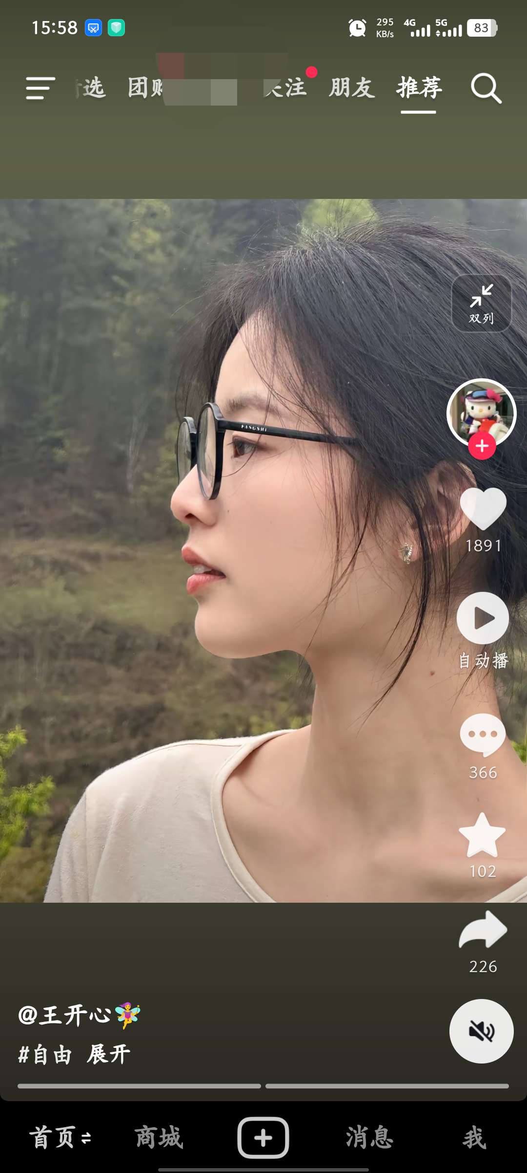 【分享】抖音🔥内置小助手+freedom可登录食用 33.7-爱乐享资源网