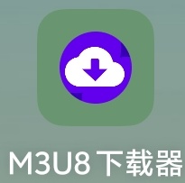 【分享】超强下载器！🔥M3U8下载器！不限速下载！-爱乐享资源网