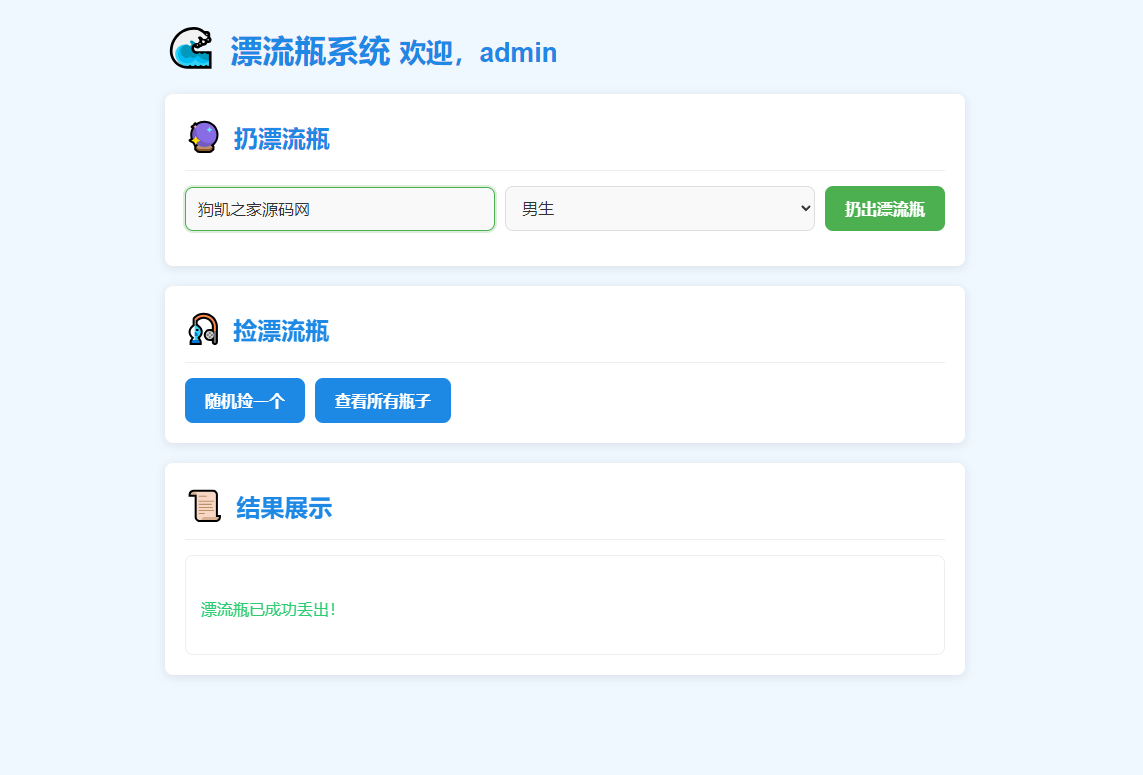 全新UI简易漂流瓶系统源码-爱乐享资源网