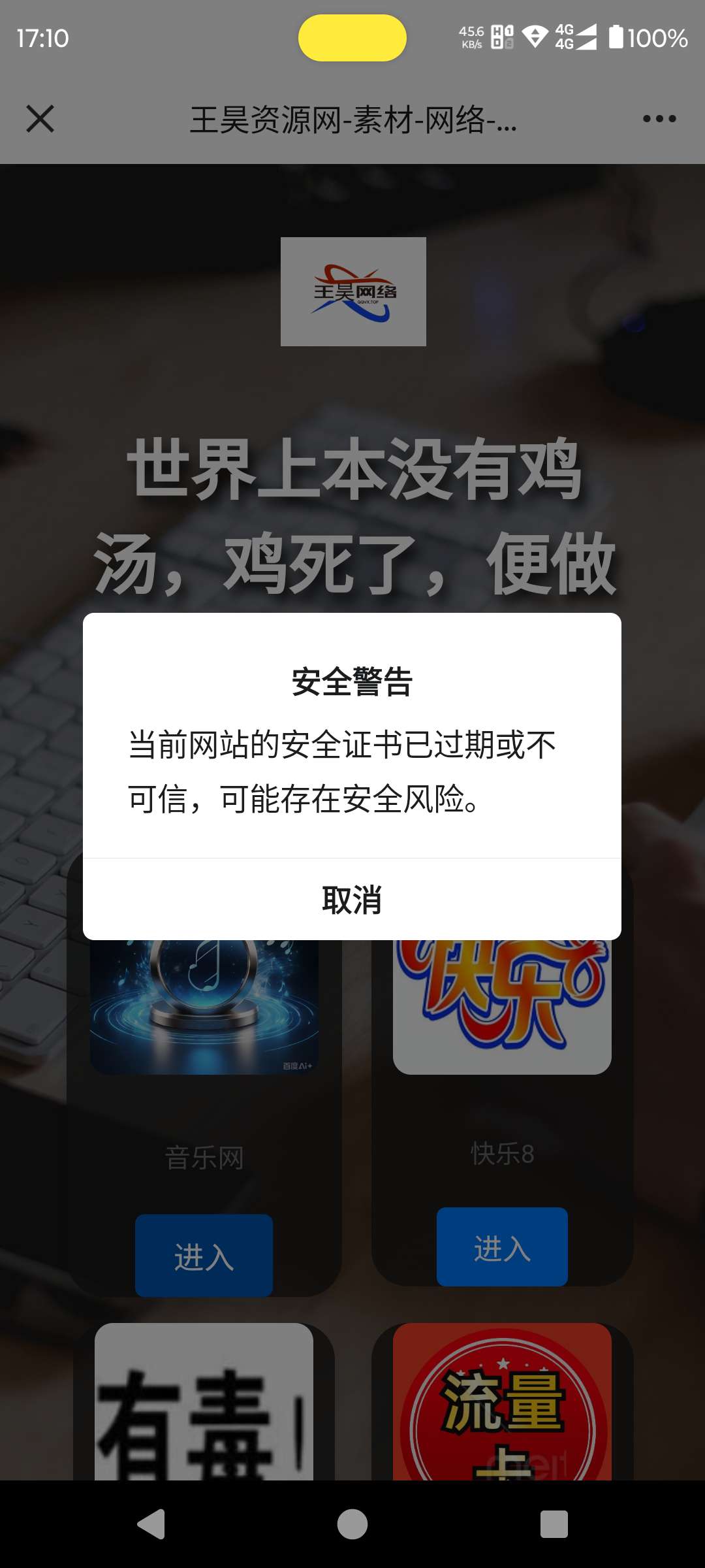 【已完结】我的网站 QQ、VX打不开-爱乐享资源网