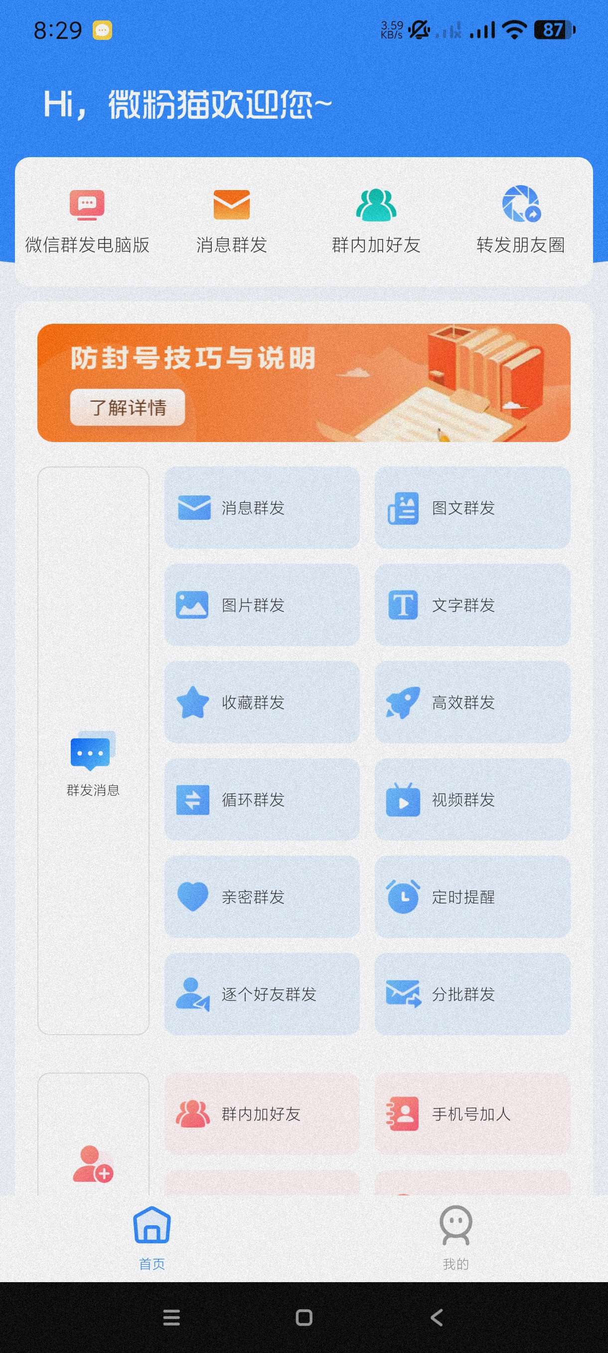【分享】微粉猫2.2.7🔥自动➕好友~检测~微商必备~-爱乐享资源网