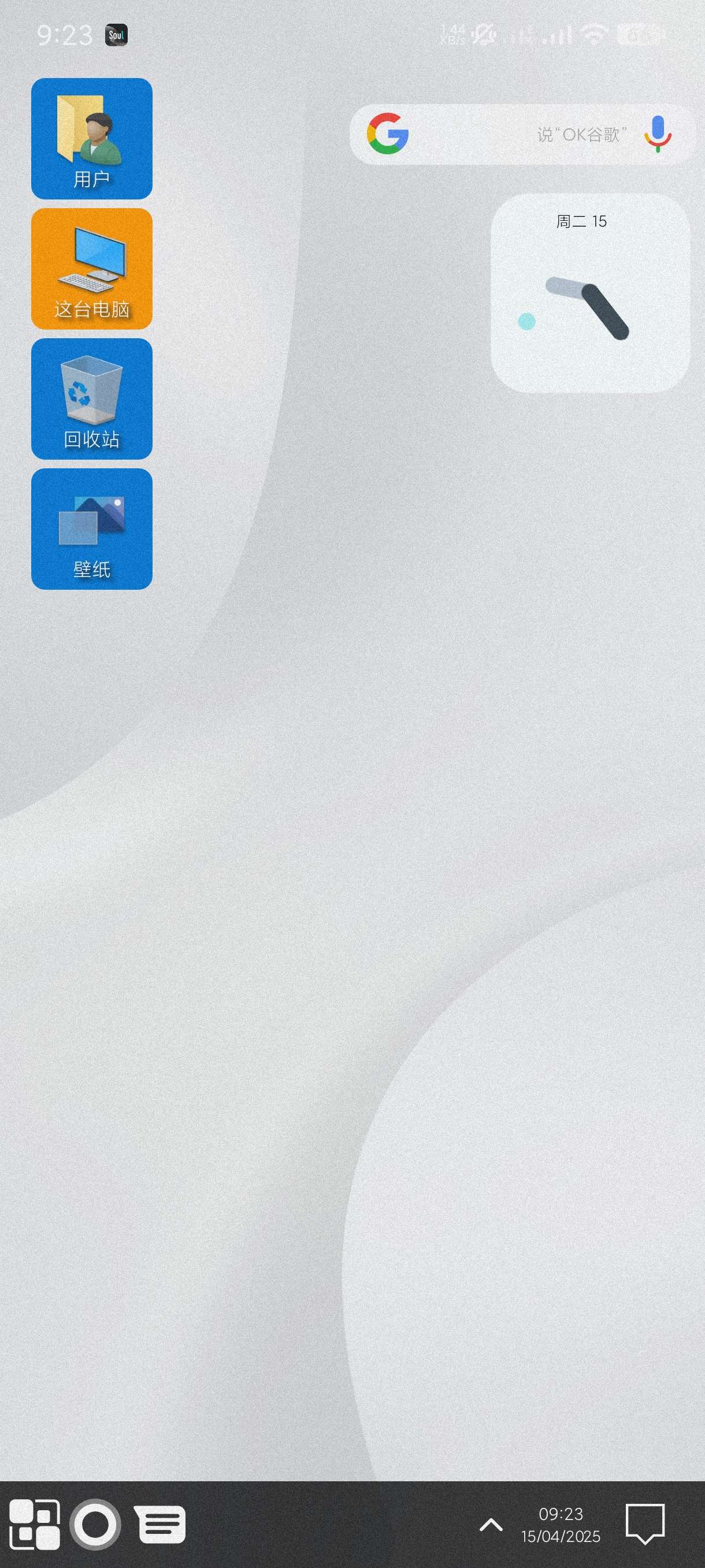 【分享】Win11桌面8.97🔥一款可以把手机变电脑的软件-爱乐享资源网