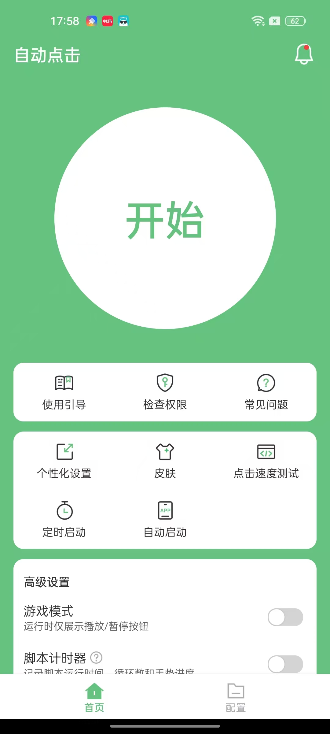 【分享】自动点击⭕无需root🔥全/自启动✨无限制-爱乐享资源网
