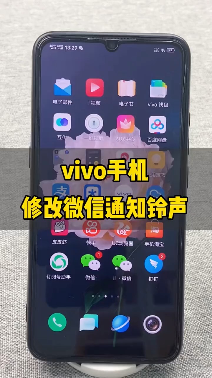 【玩机秘籍】vivo修改通知铃声-爱乐享资源网