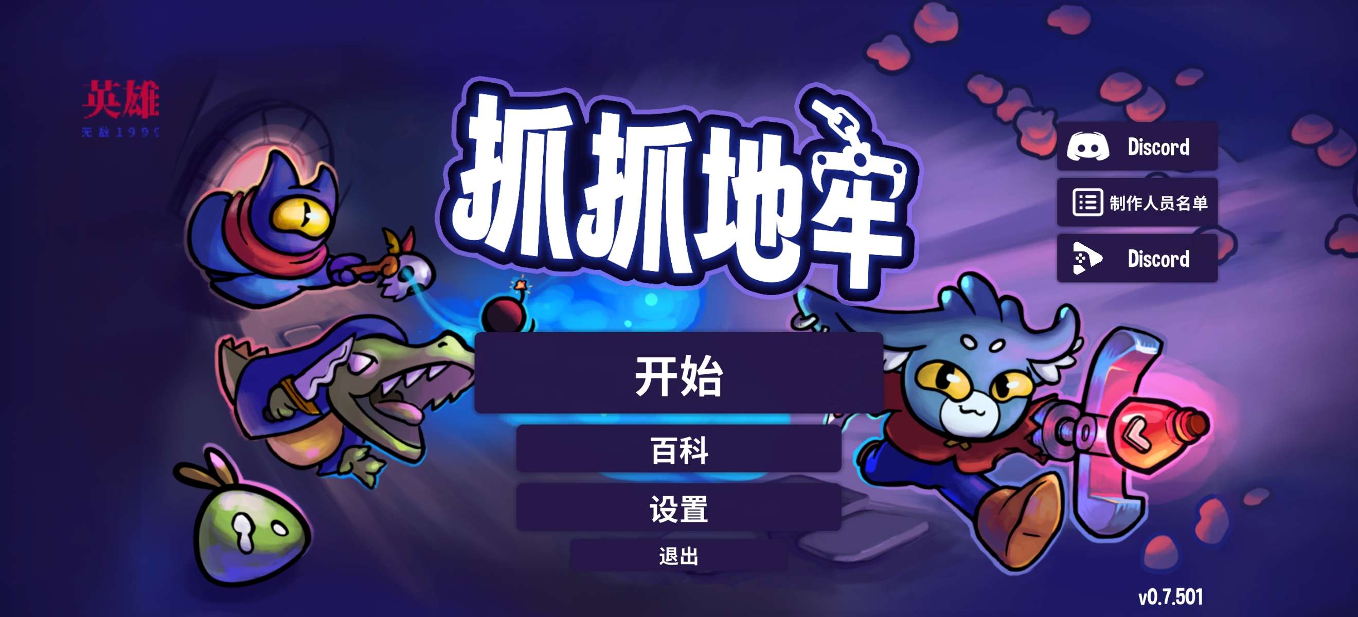 【原创】抓抓地牢v0.7.501-爱乐享资源网