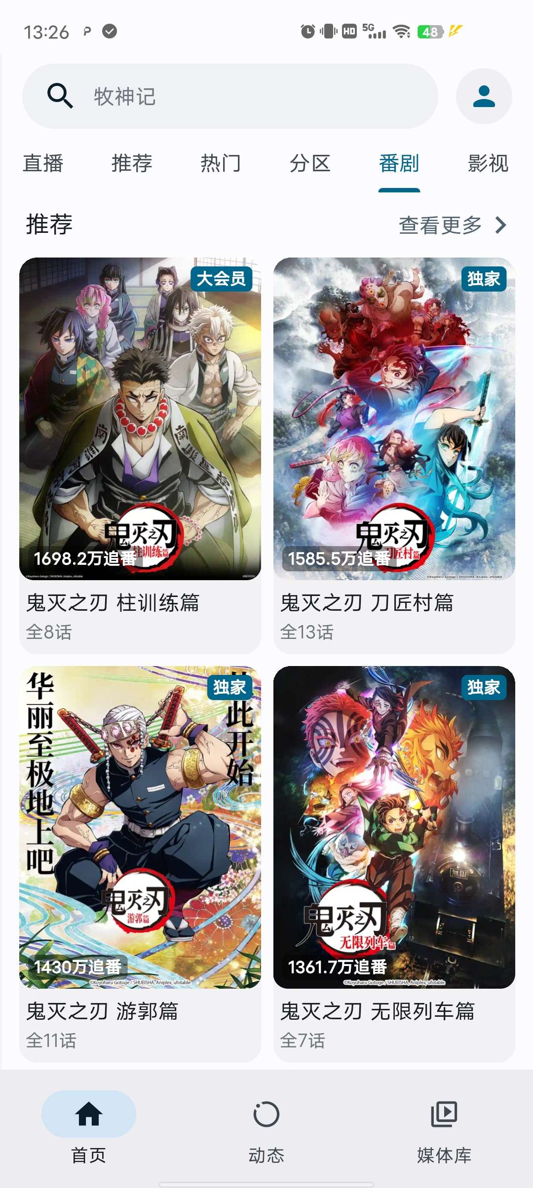 【分享】PiliPlus第三方B站🔥精简好用🔥超高画质无卡顿-爱乐享资源网