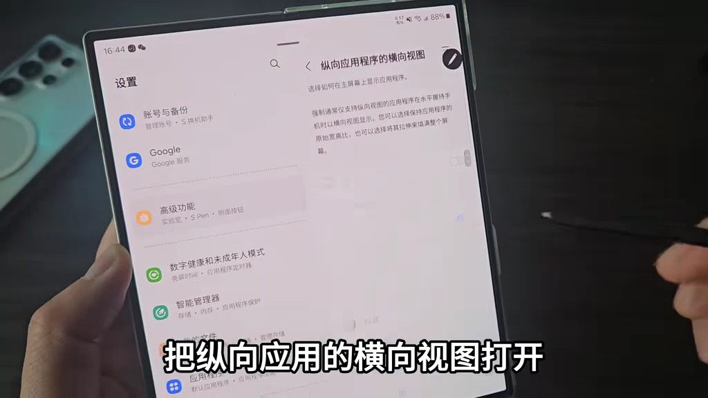 【玩机教程】三星折叠屏保姆级教程三-爱乐享资源网