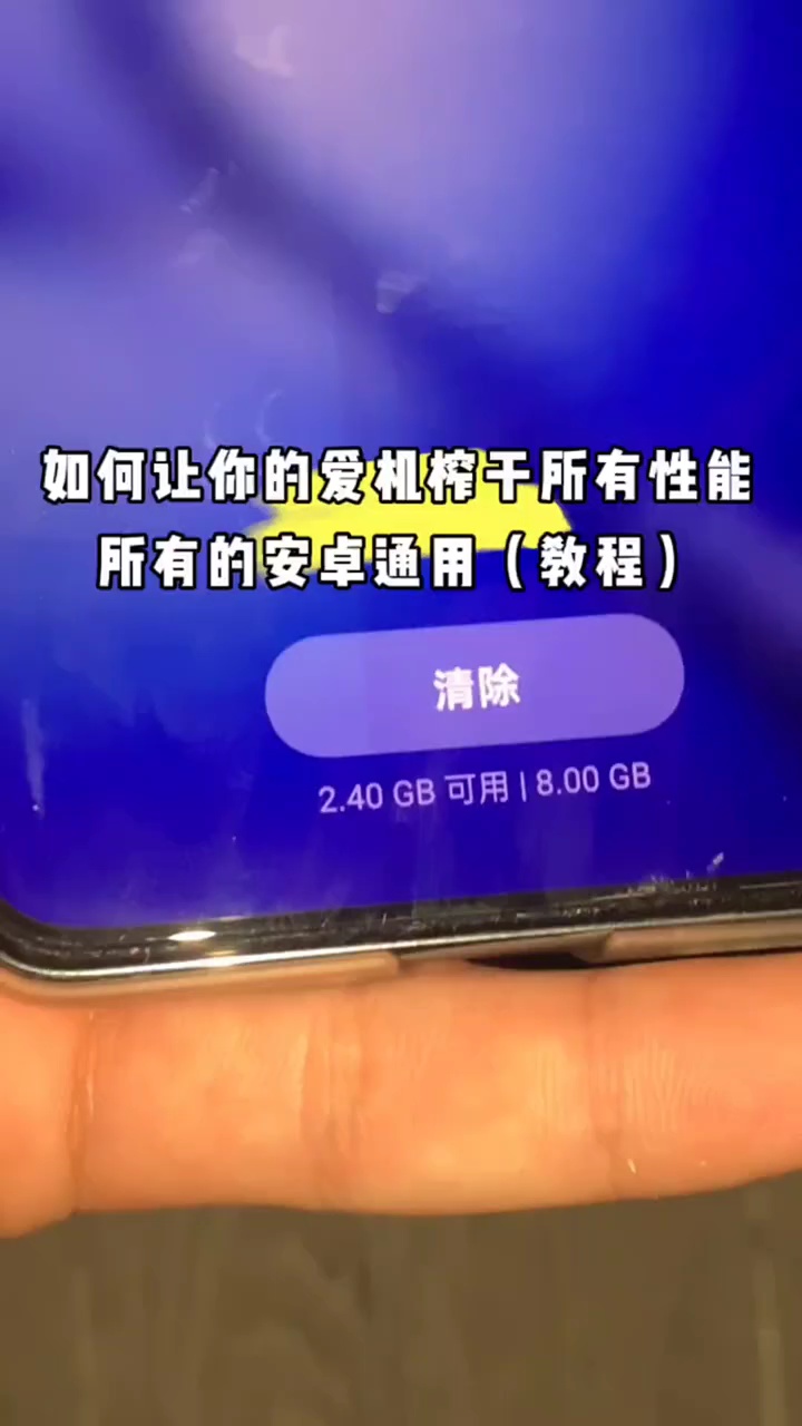 【玩机教程】如何做到丝滑流畅？-爱乐享资源网