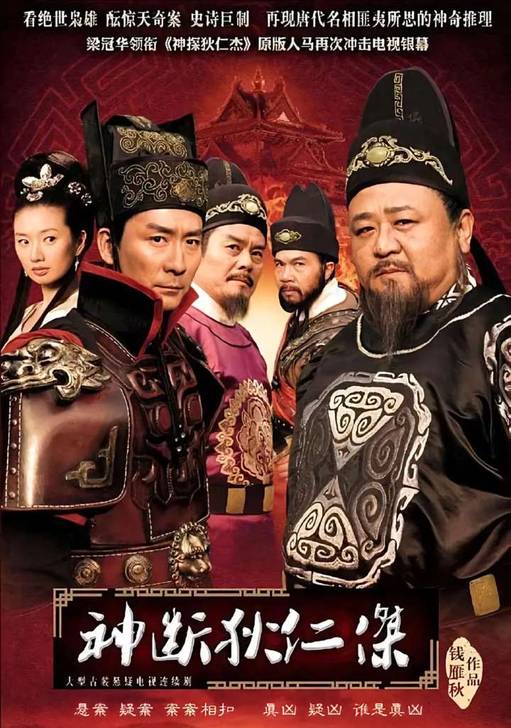 【资讯】神探狄仁杰6-爱乐享资源网