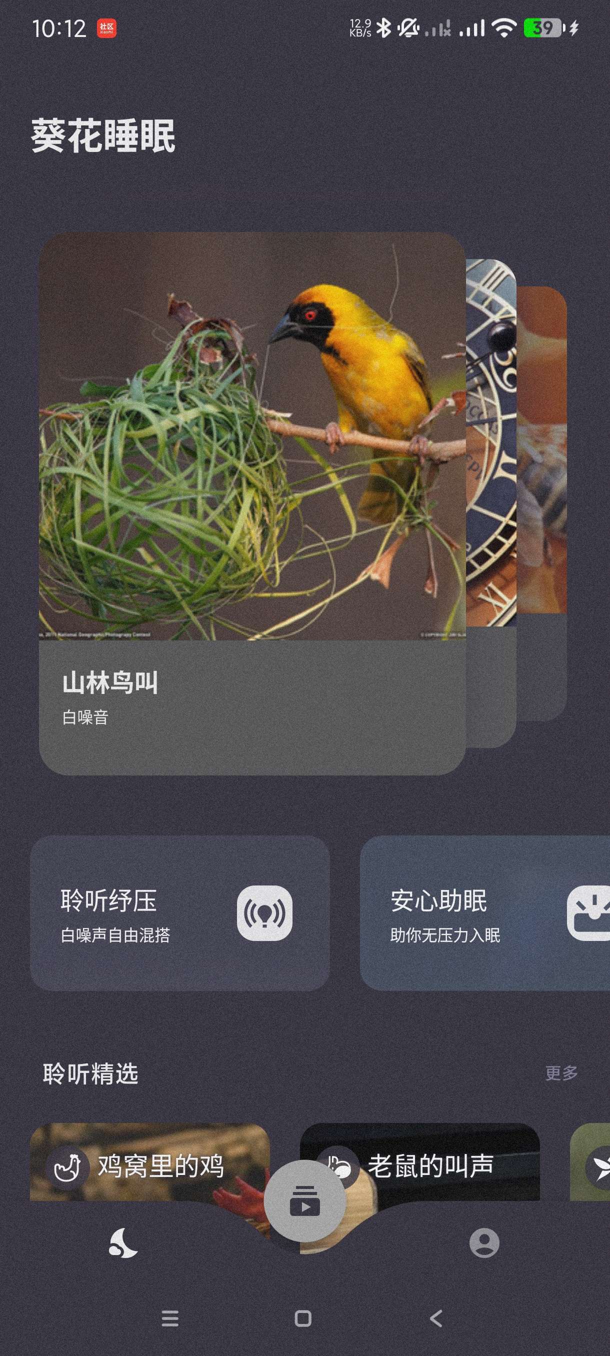 【分享】葵花睡眠1.3.4🔥助眠神器~失眠者福音~会员版-爱乐享资源网