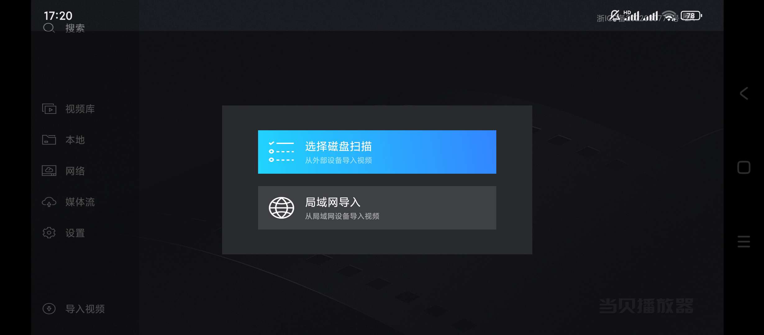 【分享】当贝播放器TV🔥v1.5.0🔥支持阿里 支持杜比-爱乐享资源网