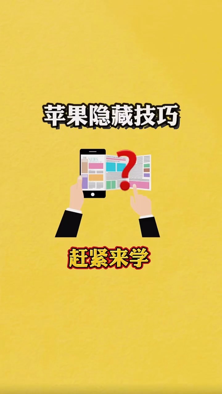 【玩机秘籍】苹果隐藏技巧-爱乐享资源网