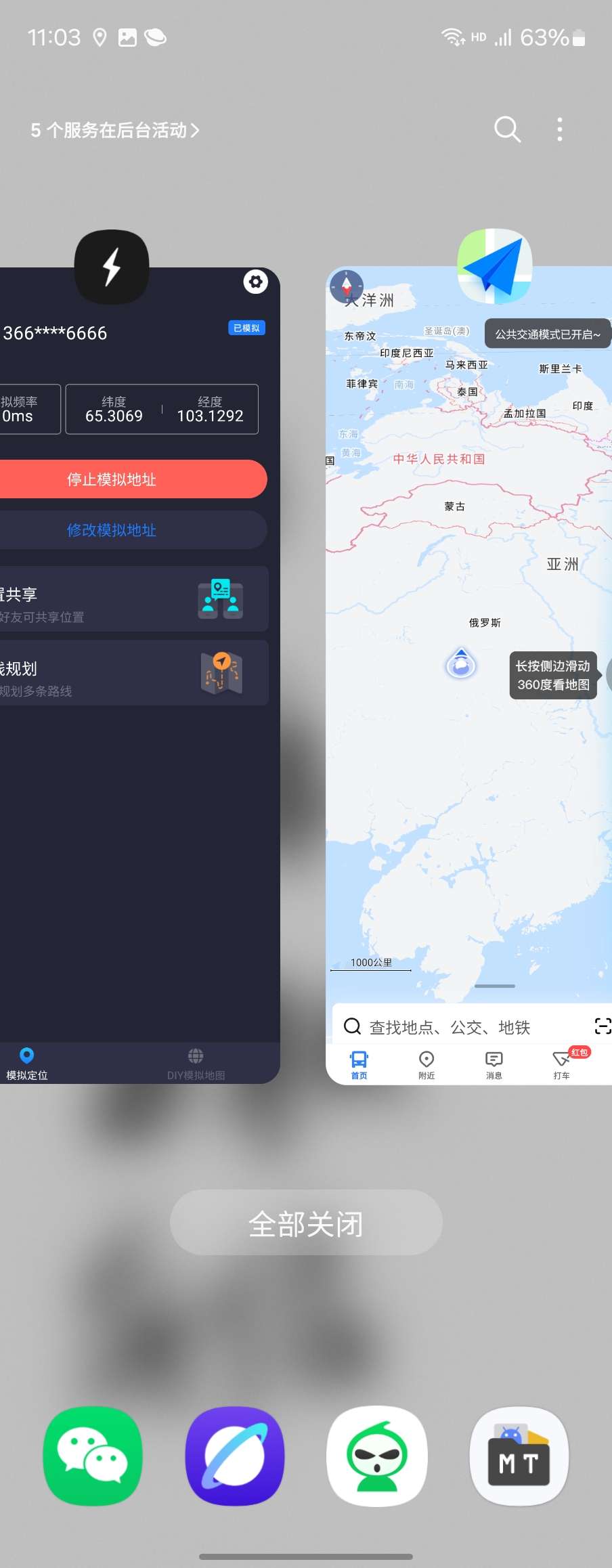 【分享】闪电定位虚拟定位支持国内外虚拟定位打卡-爱乐享资源网