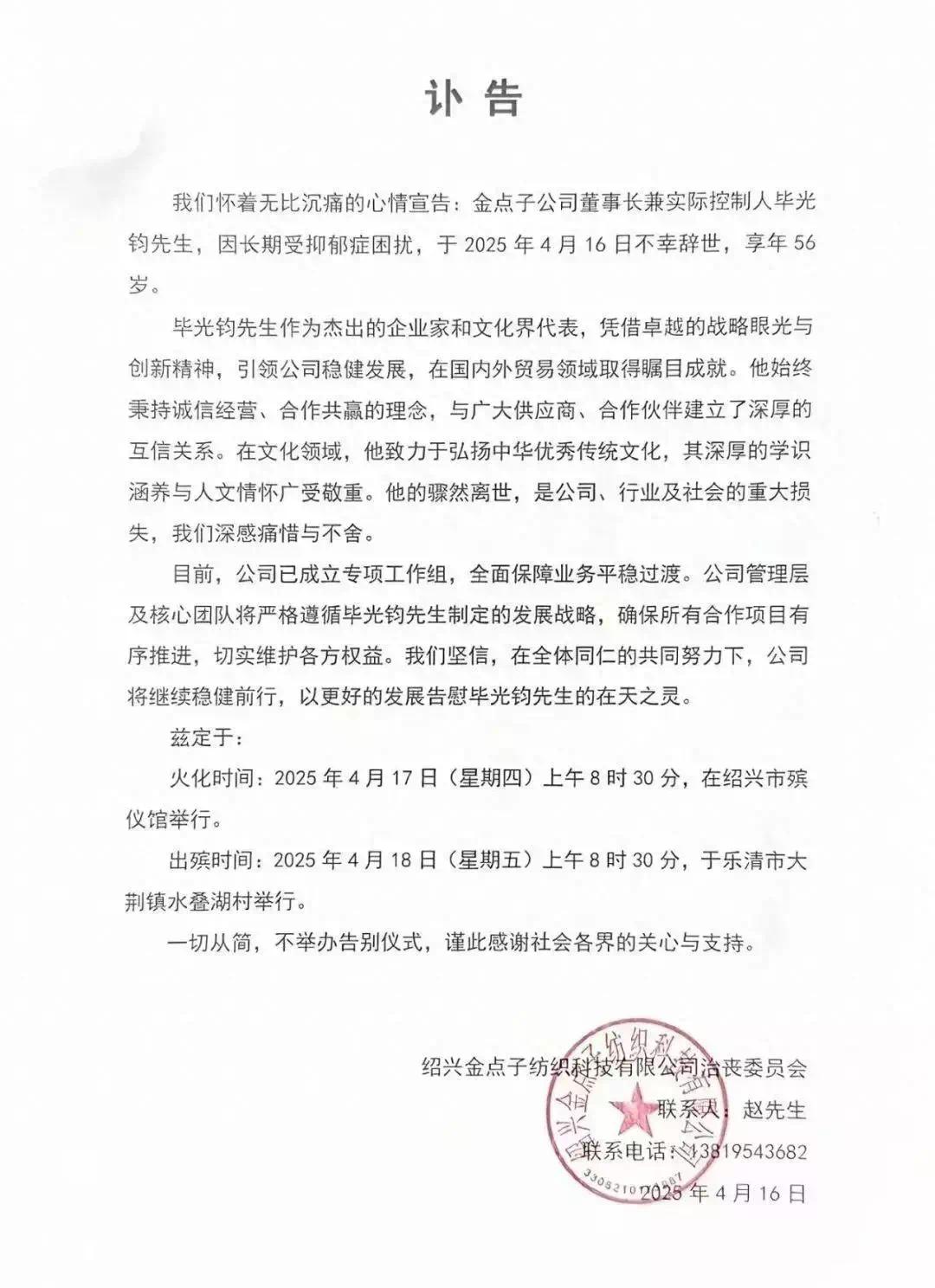 【资讯】知名浙商离世，年仅56岁！长期受抑郁症困扰-爱乐享资源网