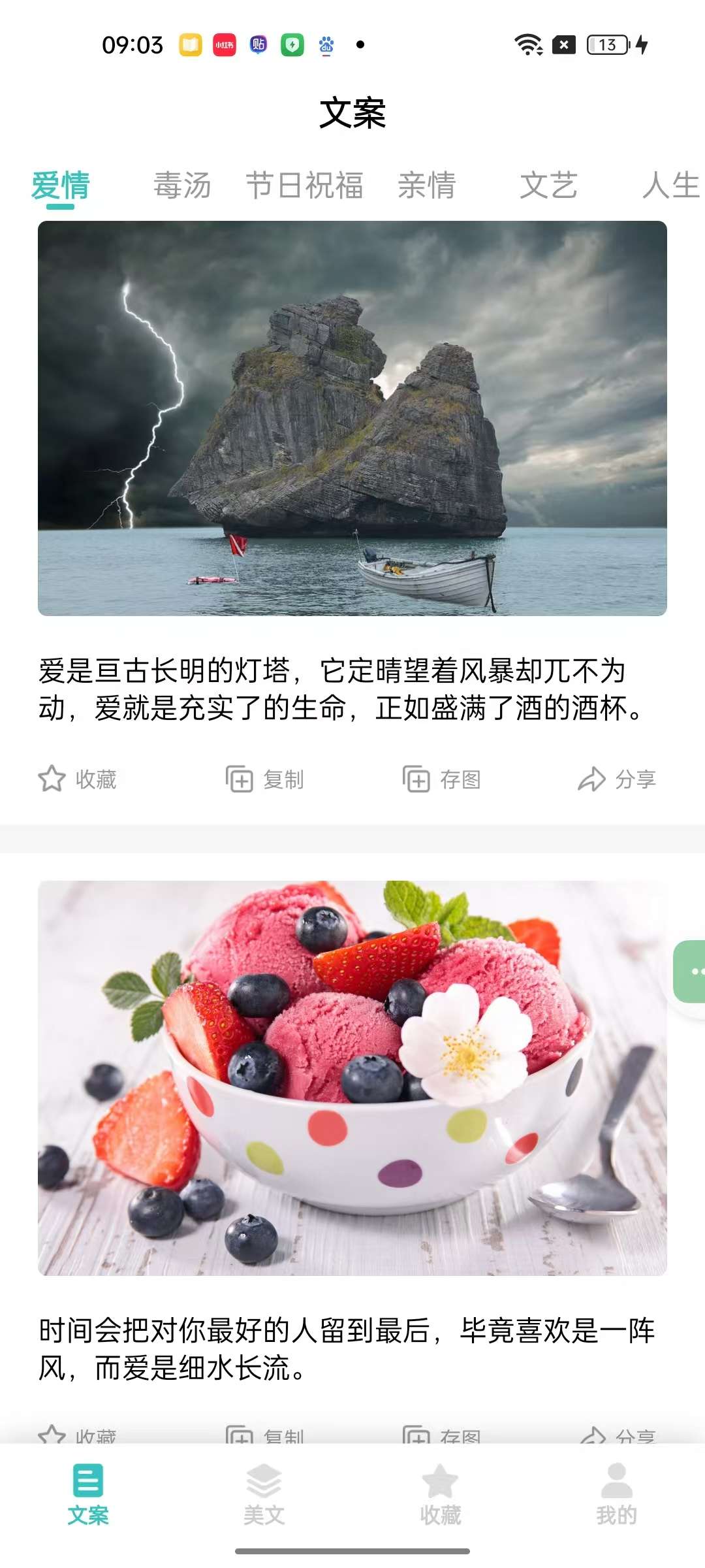【分享】文案素材⭕你想要的文案全都有🔥纯净无广版-爱乐享资源网