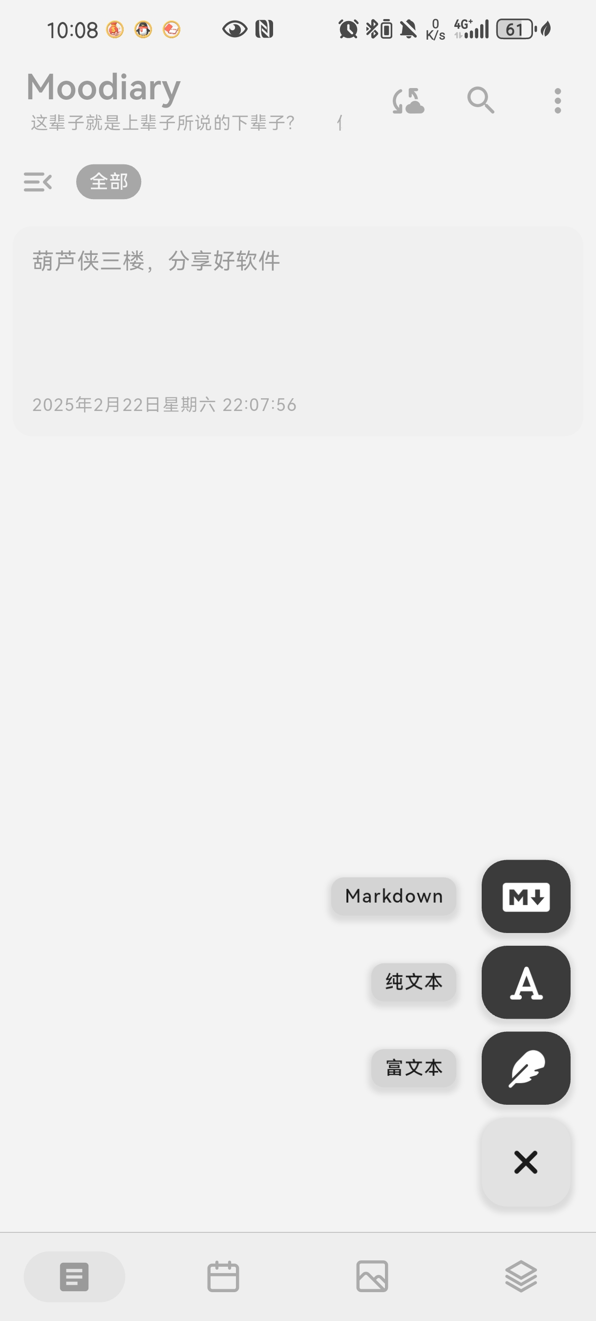 【分享】心绪日记🔥2.7.2🔥全平台日记神器！AI情绪分析-爱乐享资源网