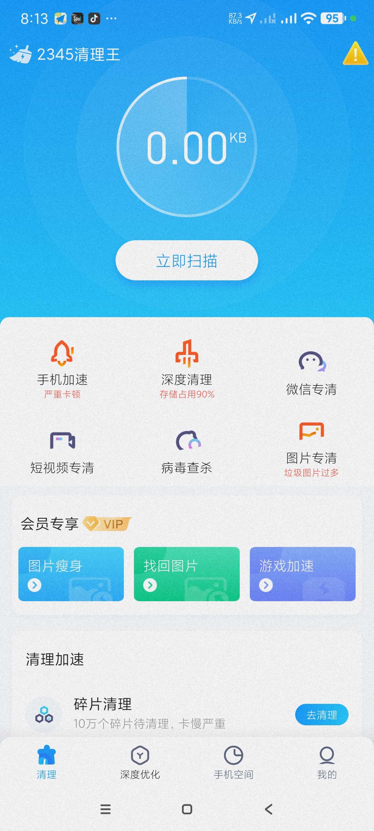 【分享】2345清理王2.6.6🔥免费深度清理手机垃圾-爱乐享资源网