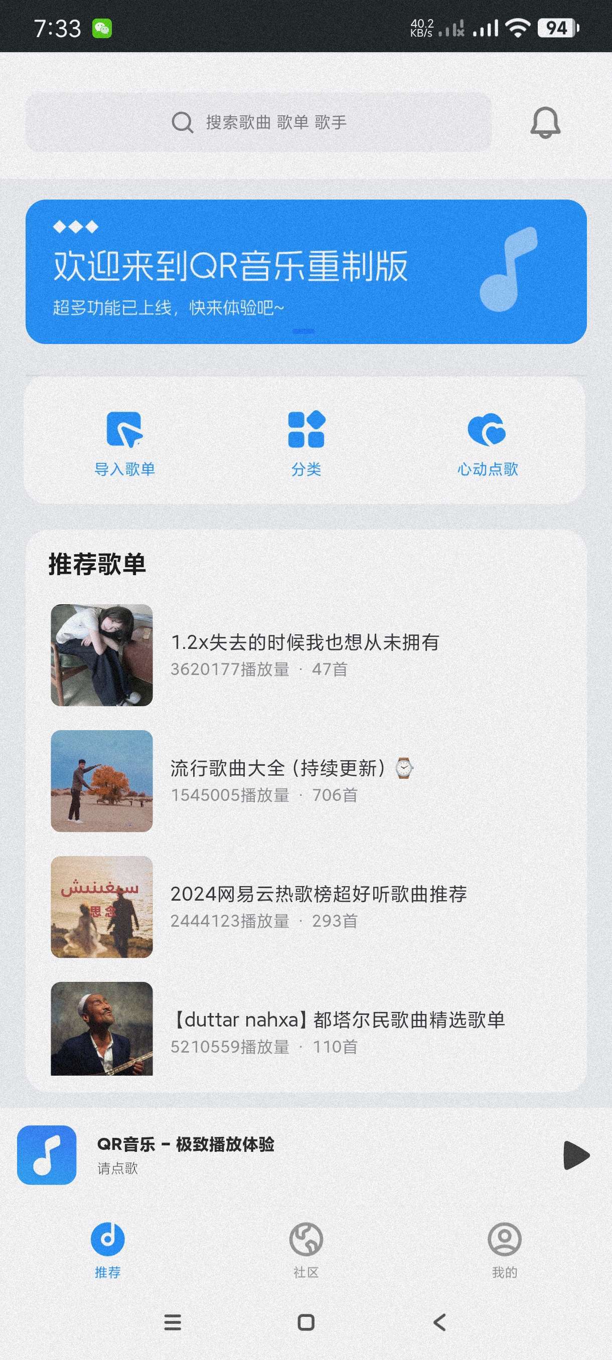 【音乐合集】音乐播放器🔥QR音乐🔥可可FM助眠🔥畅听全网音-爱乐享资源网