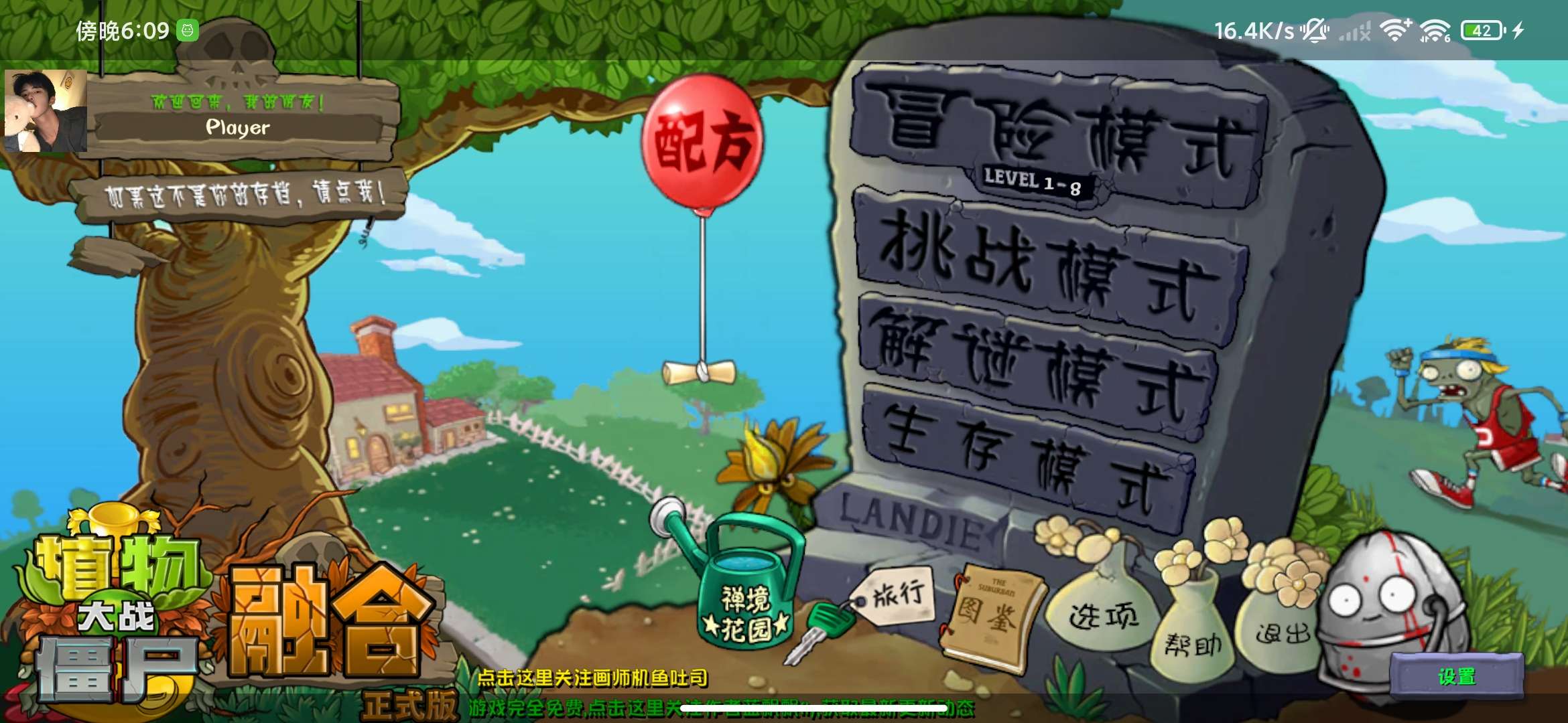 【无邪原创】植物大战僵尸融合版_v2.4.2-爱乐享资源网