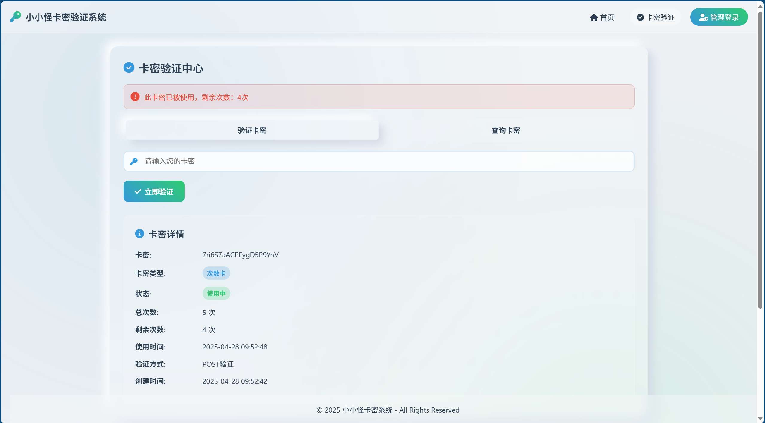 ［原创］小小怪卡密验证系统v1.0.4更新-爱乐享资源网