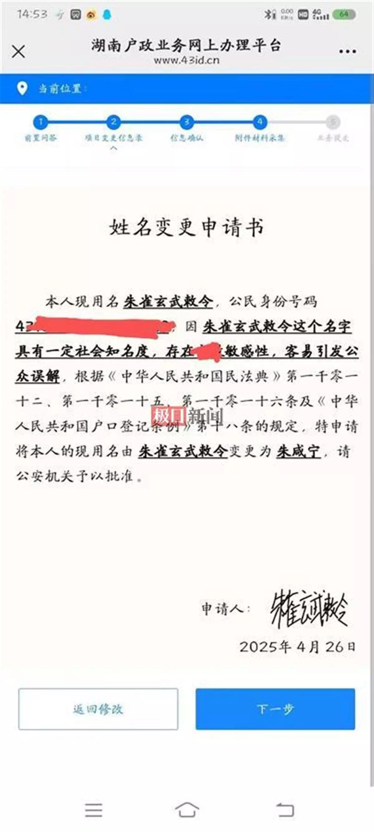 【资讯】湖南小伙“朱雀玄武敕令”提交申请改名为“朱咸宁”-爱乐享资源网