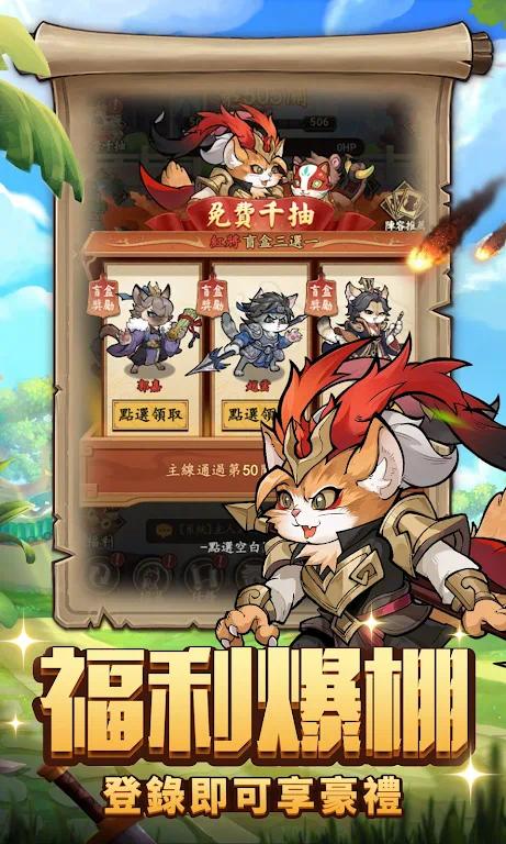 【无邪原创】喵将三国_v1.0.26-爱乐享资源网