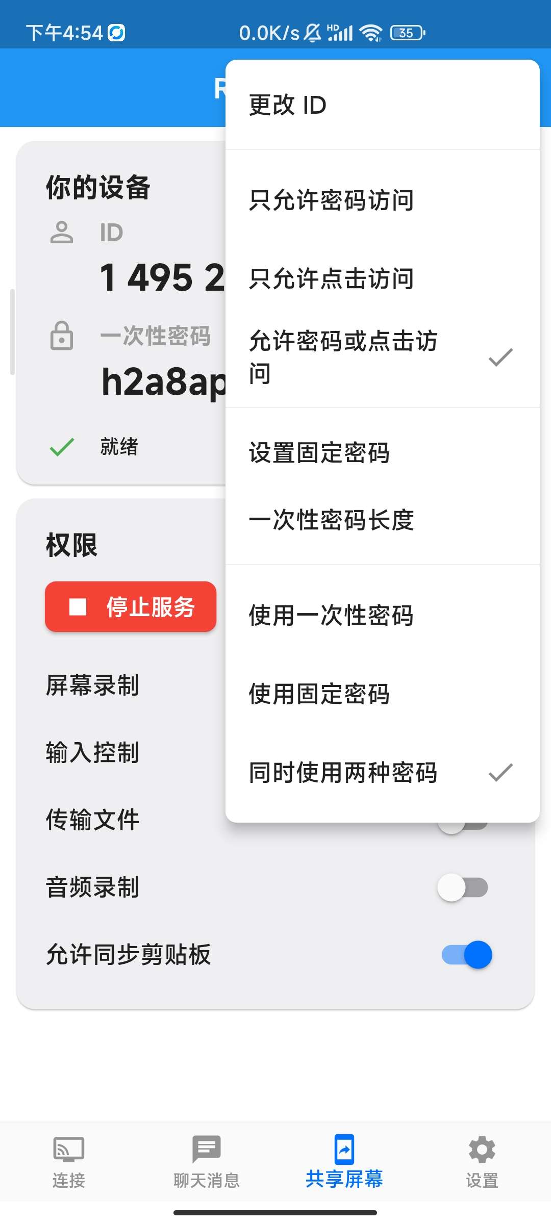 【分享】RustDesk🔥远程控制桌面🔥解锁会员版🔥实用-爱乐享资源网