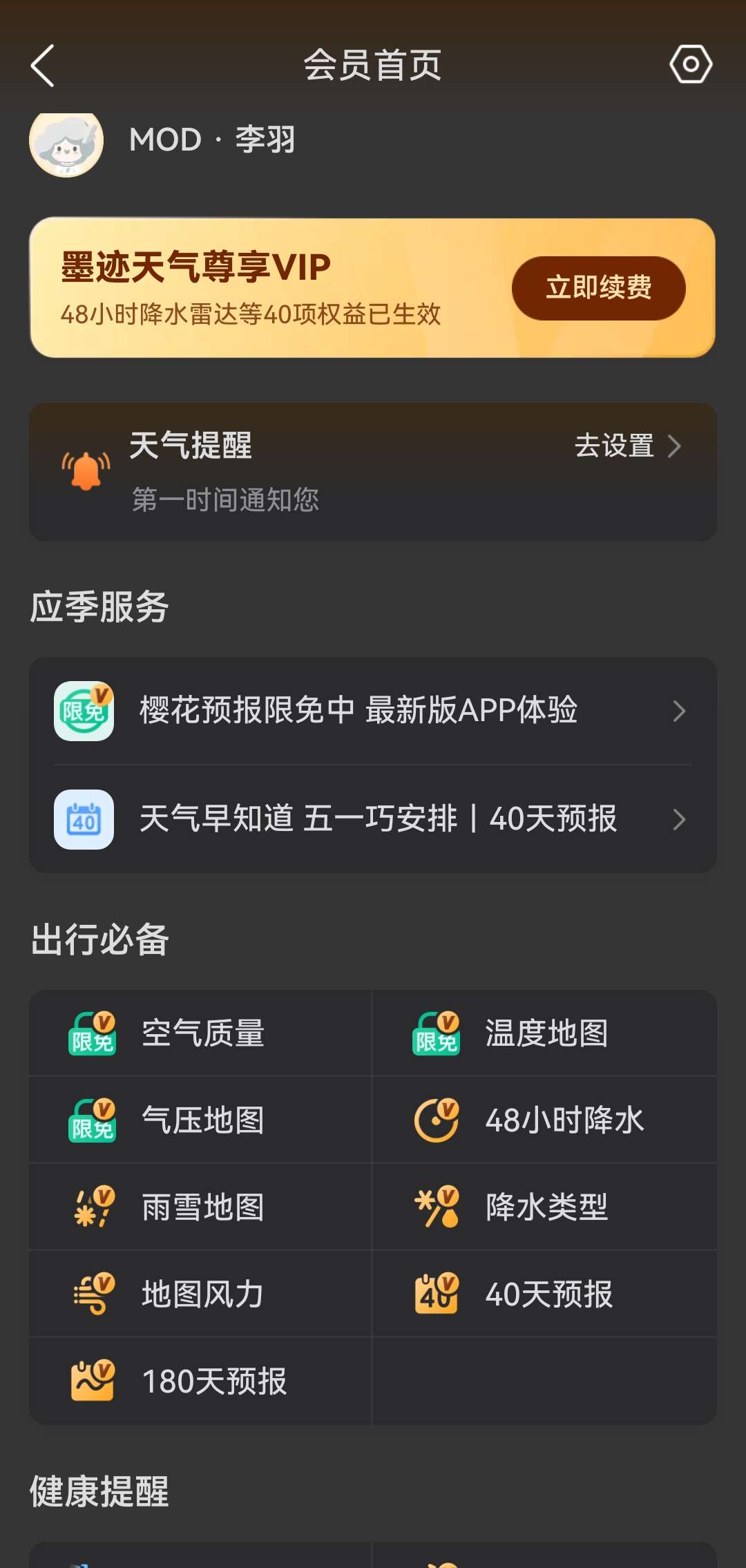 【原创修改】墨迹天气🔥好用老版本🔥40天超长预报🔥解锁版-爱乐享资源网