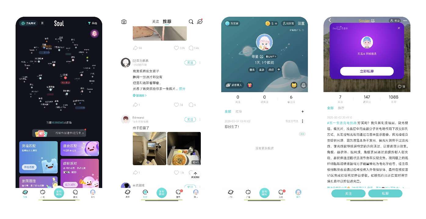 【分享】Soul 5.11.1🔥解锁广场私聊限制🔥聊天交友-爱乐享资源网