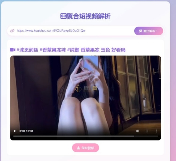 二次元聚合短视频解析去水印系统源码-爱乐享资源网