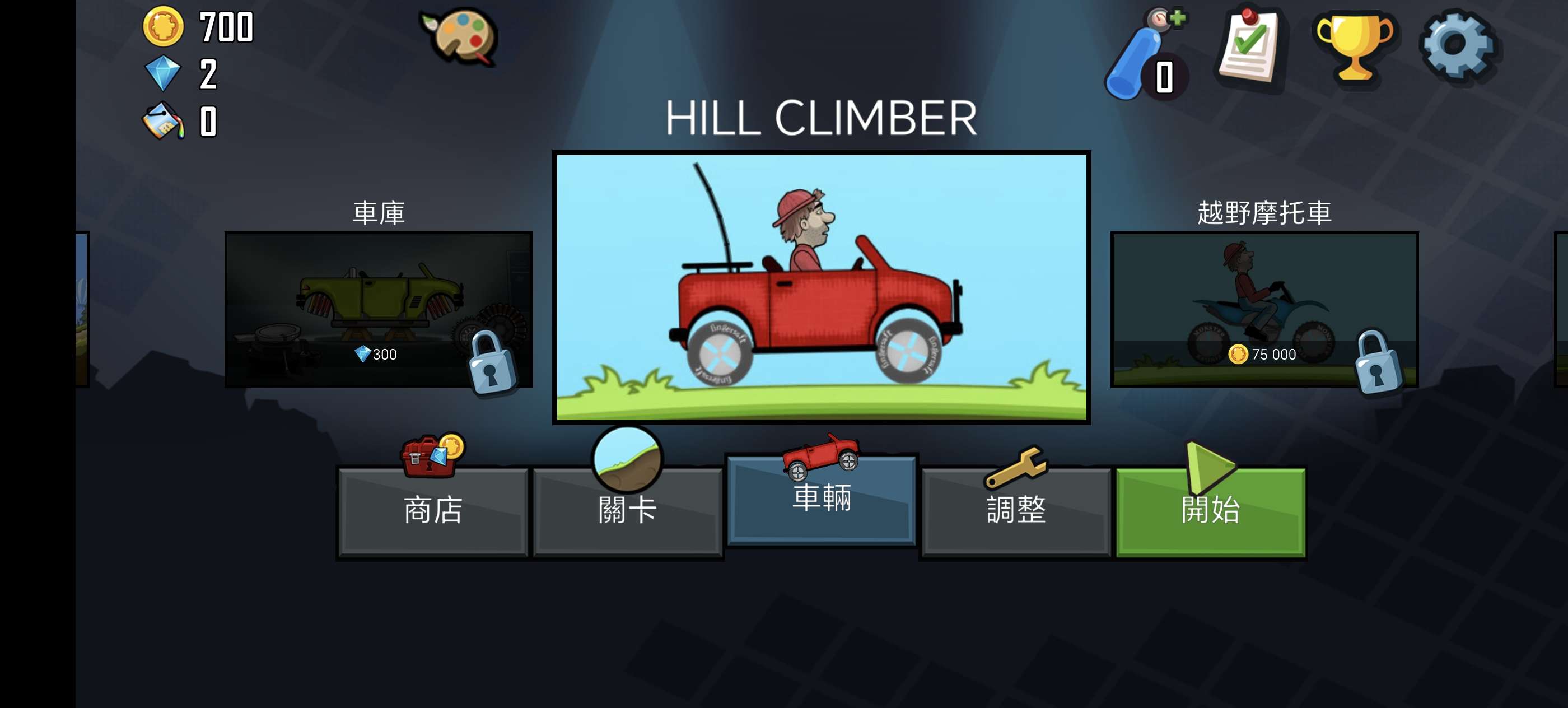 【原创】HillClimbRacing爬山赛车1.65.0无限油-爱乐享资源网