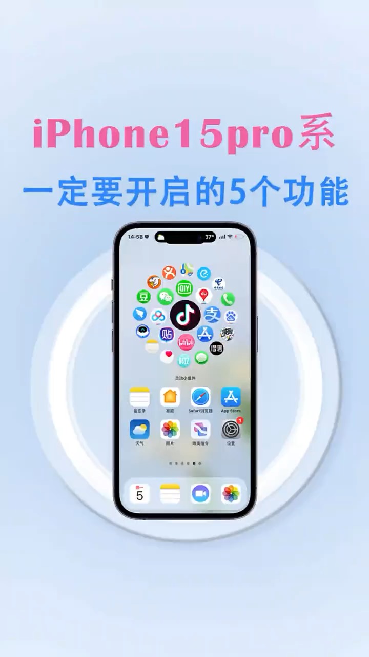 【玩机秘籍】15pro开启的5个功能-爱乐享资源网
