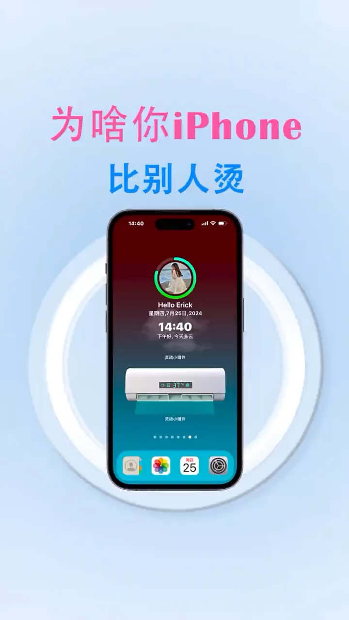 【玩机秘籍】为啥你的iphone比别人烫-爱乐享资源网
